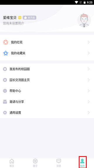 爱维宝贝园长端app使用教程图片5