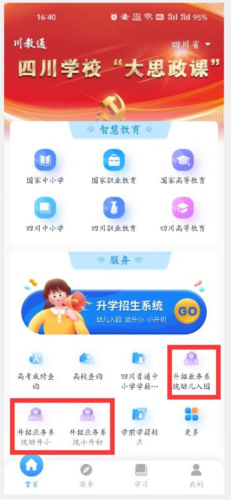 怎么网上报名入学配图1