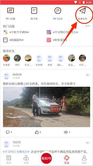 掌上衡阳软件截图2