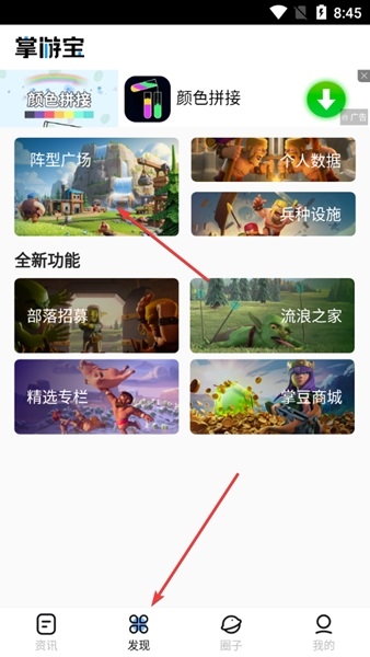 部落冲突掌游宝最新版图片3