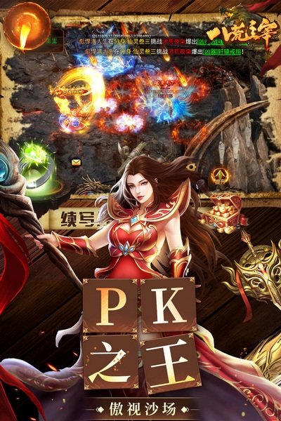 八荒主宰传世宣传图