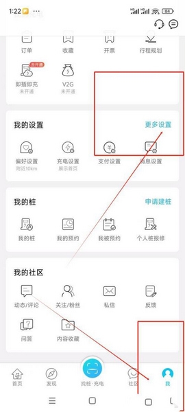 特来电app登录密码设置教程图片1