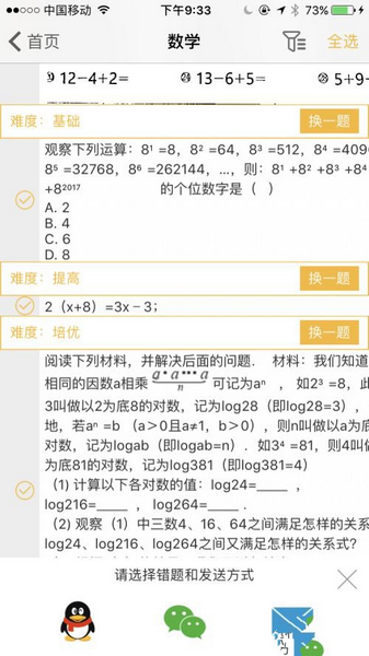橙果错题本打印教程图片2
