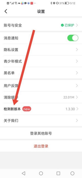 新版本更新教程3