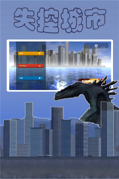 失控城市模拟器俄语版图片1