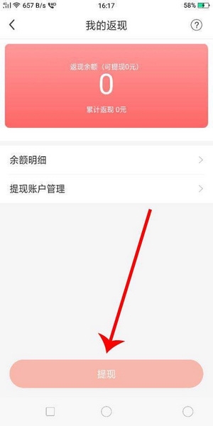 找靓机app提现教程图片4