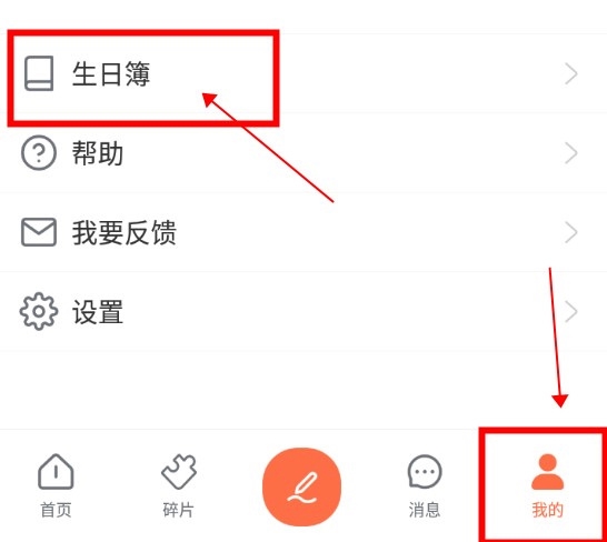 Yorbit如何添加生日提醒1