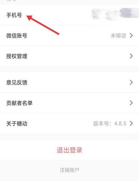 糖动app手机号修改教程图片3