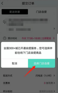 门店自提方法截图3