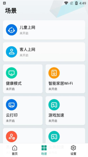 锐捷星耀软件截图5