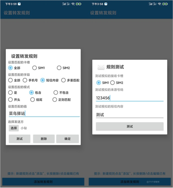 短信转发器使用说明2