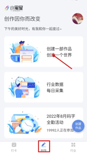 小黑屋云写作APP怎么发布作品图片1