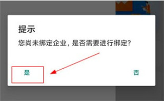 如何绑定企业配图2