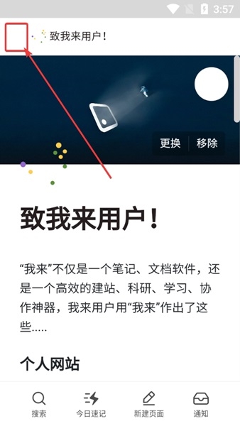 我来笔记APP图片7