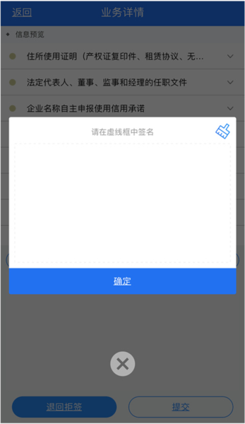 湖南企业登记软件怎么签字截图6