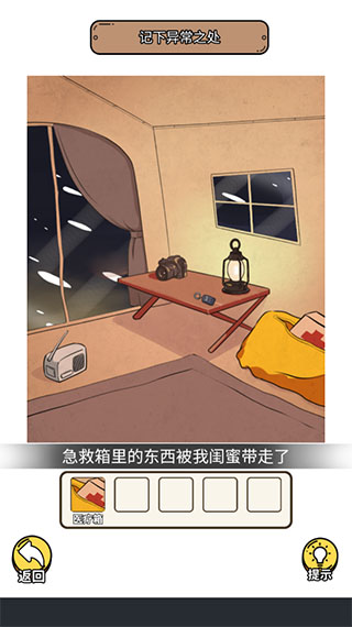 规则怪谈3雪山惊魂通关攻略图片2