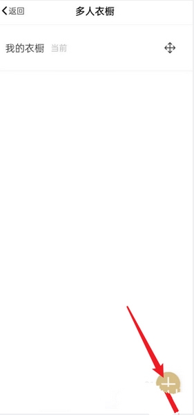 胶囊衣橱app多人衣橱设置教程图片3