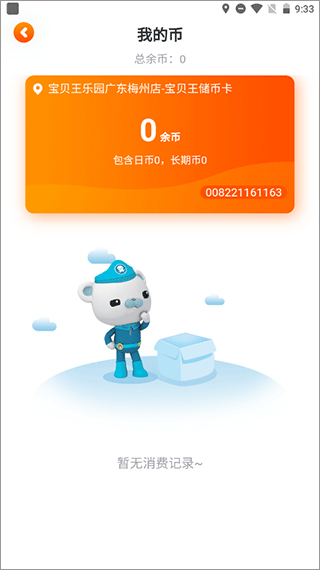 宝贝王怎么查询余额图片2