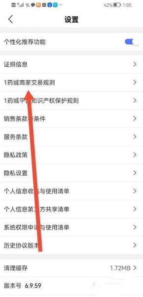 1药城app退换货规则查看教程图片3