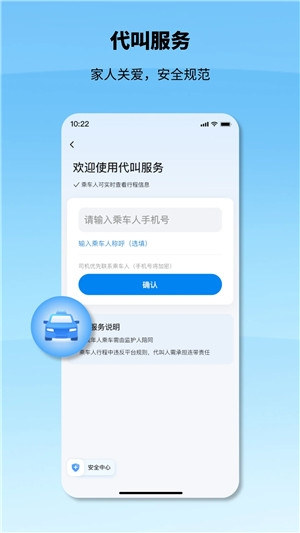 申程出行app图片6