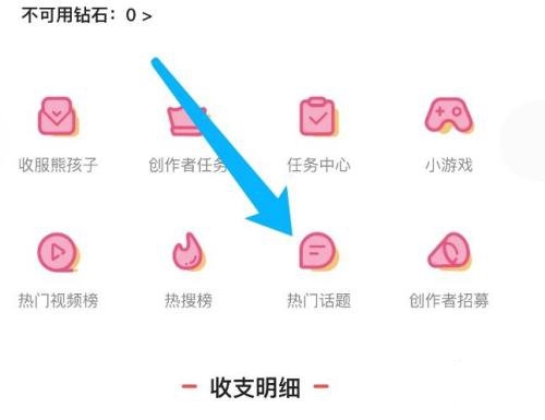 热门话题查看教程3