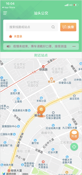 汕头公交软件怎么查询线路截图1