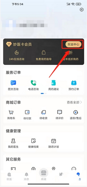 妙手医生appVIP会员开通教程图片2