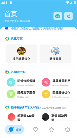 亦辰画质大师使用教程2