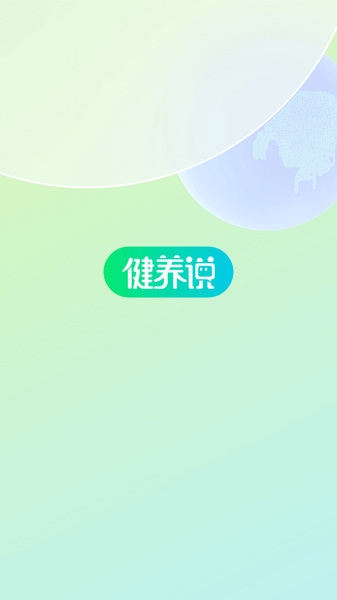 健养说图片