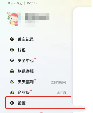 滴答出行app手机号更换教程图片2