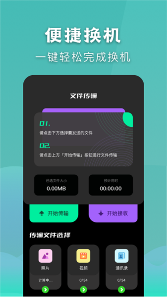 安全秒换机软件截图1