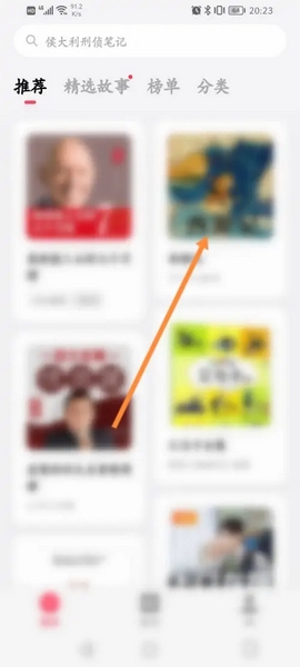 微信听书app小说下载教程图片1