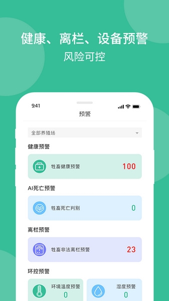 云上畜牧app图片