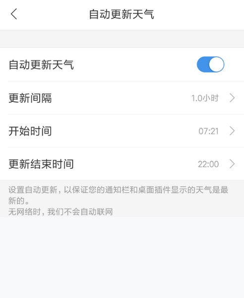 墨迹天气极速版更新天气方法图片3