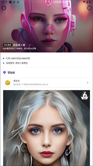 6penAI绘画app使用教程图片2