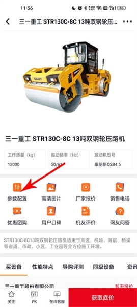 路面机械网使用方法图片3