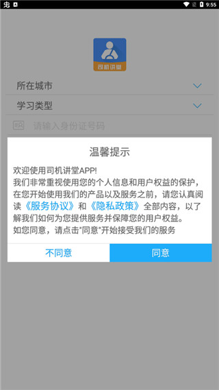 司机讲堂使用教程图片2