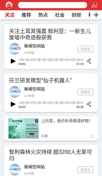 乐听头条app截图2