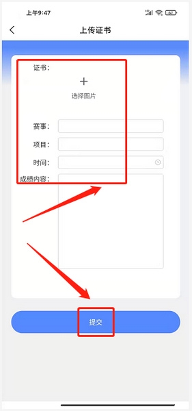 比赛证书上传教程4