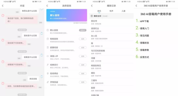 360AI音箱app截图7