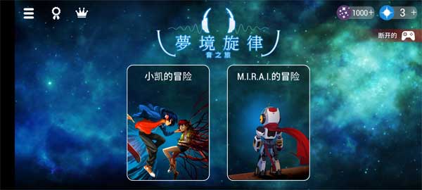 梦境旋律新手攻略图片1