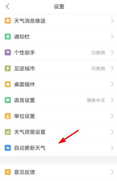 墨迹天气极速版更新天气方法图片2