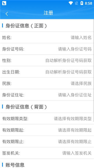 掌上注册通怎么修改个人信息办理业务2