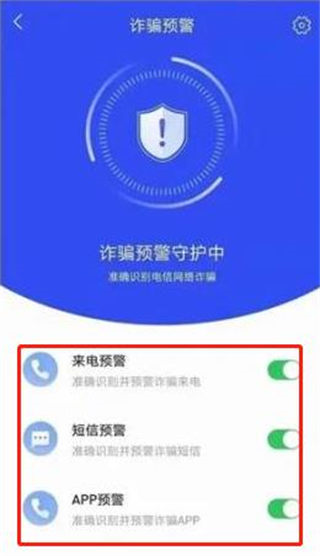 国家反诈中心app使用教程