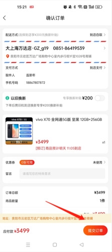 九机网app分期付款方法图片2