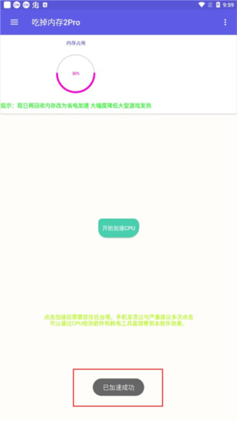 吃掉内存2Pro软件截图5