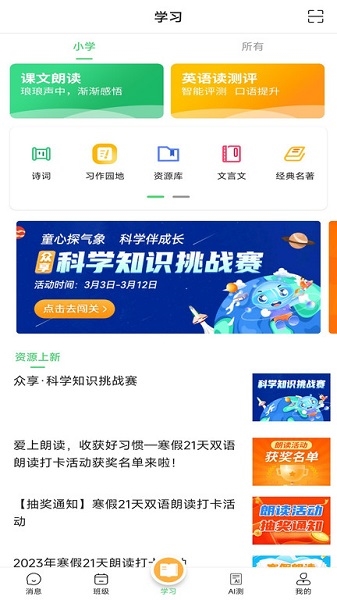 河南校讯通app图片