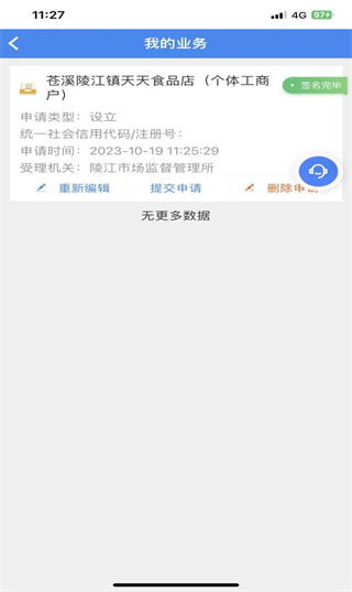营商环境云地图个体工商户设立办事流程图片10