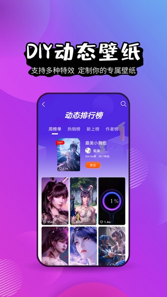 潮壁纸精灵app截图
