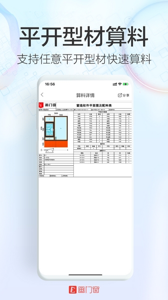 画门窗app图片